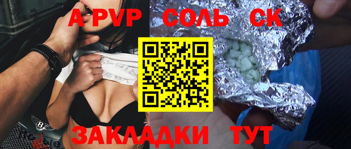 Альфа ПВП  A-PVP кристаллы  Вход с VPN  Альфа ПВП Соль  Мурманск 