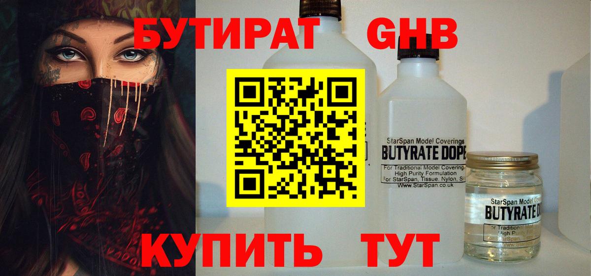 БУТИРАТ BDO 33%  Вход с VPN  Мурманск 
