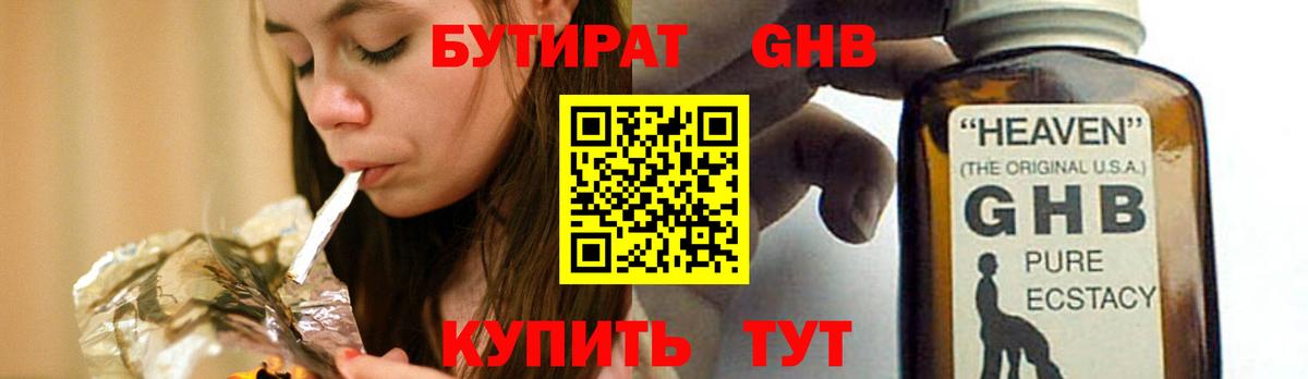 Бутират 99% Мурманск