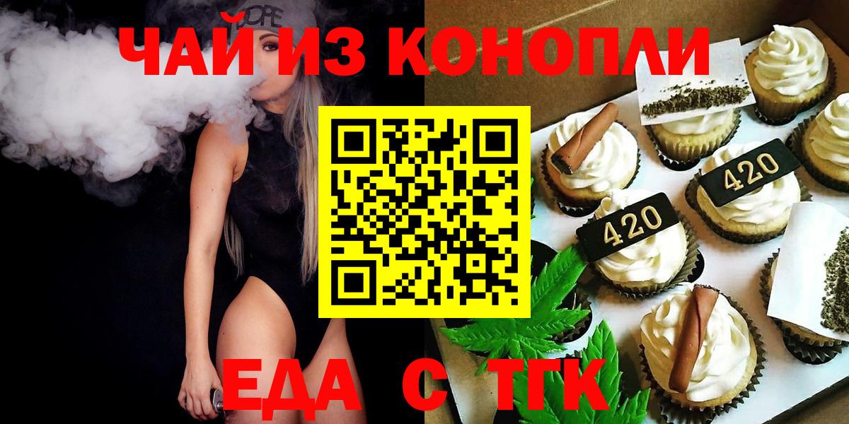 Мурманск  Печенье с ТГК марихуана  Вход с VPN 