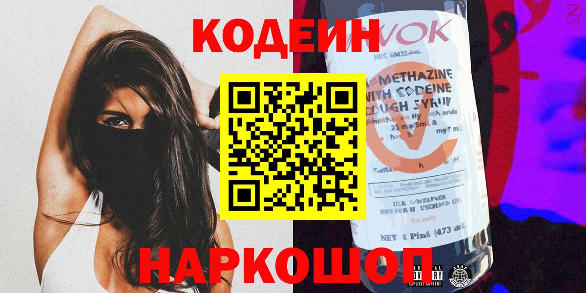 Кодеин напиток Lean (лин)  Кодеиновый сироп Lean напиток Lean (лин)  Вход с VPN  Мурманск 