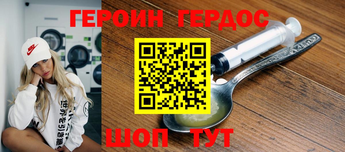 ГЕРОИН хмурый Мурманск