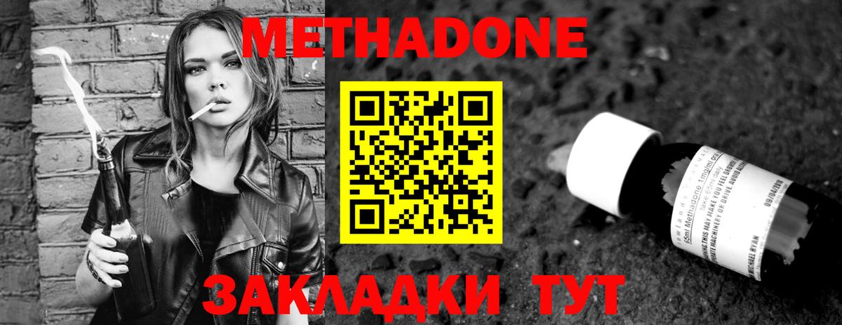 МЕТАДОН methadone  Вход с VPN  Мурманск  Метадон белоснежный 